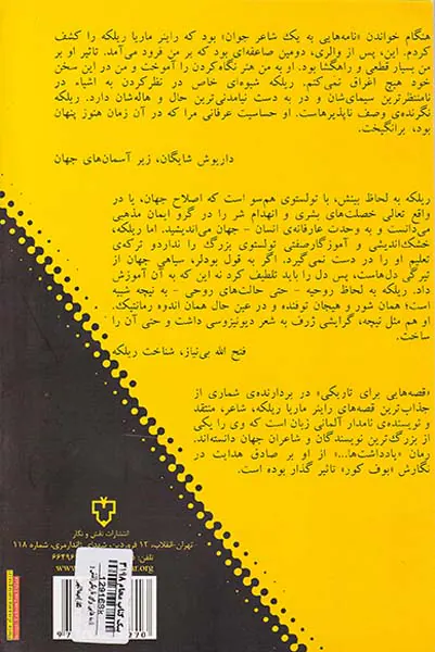 قصه هایی برای تاریکی